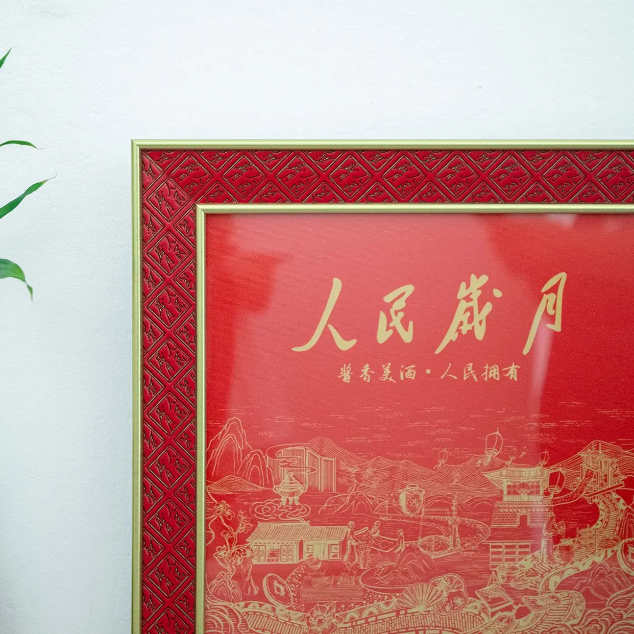 People's Years: The Fragrant Beauty of Fine Wine People's Possessions: Decorative Artwork